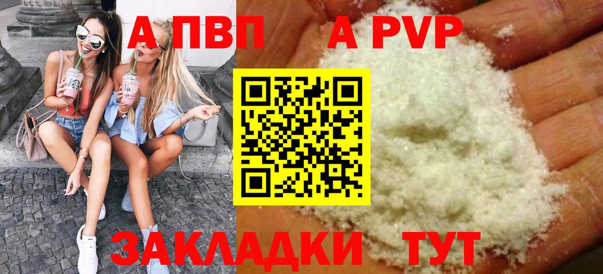 Знаменск  Alpha PVP Crystall  Альфа ПВП мука  А ПВП мука  Вход с VPN 