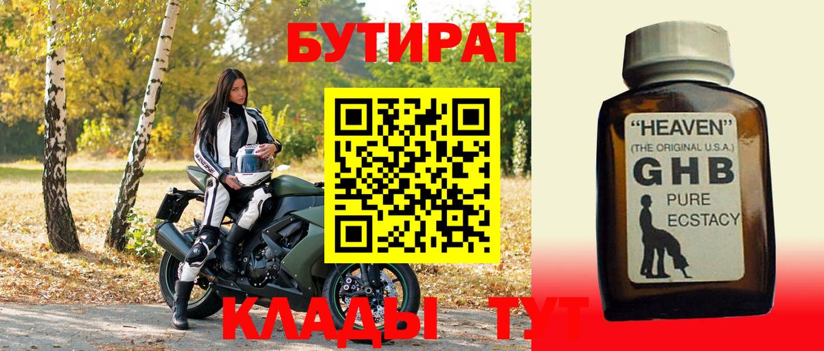 Знаменск  БУТИРАТ буратино  Вход с VPN 