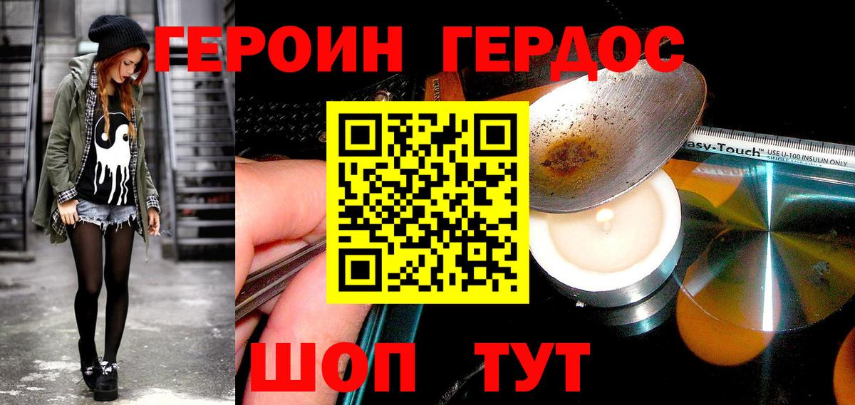 ГЕРОИН афганец Знаменск