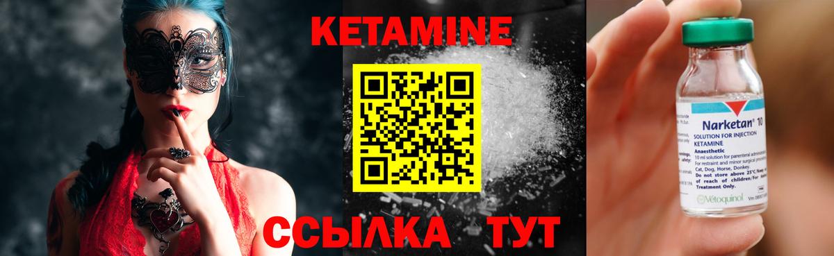 КЕТАМИН ketamine Знаменск
