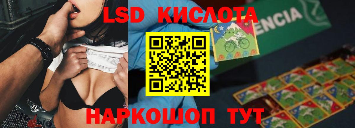 LSD-25 экстази кислота Знаменск