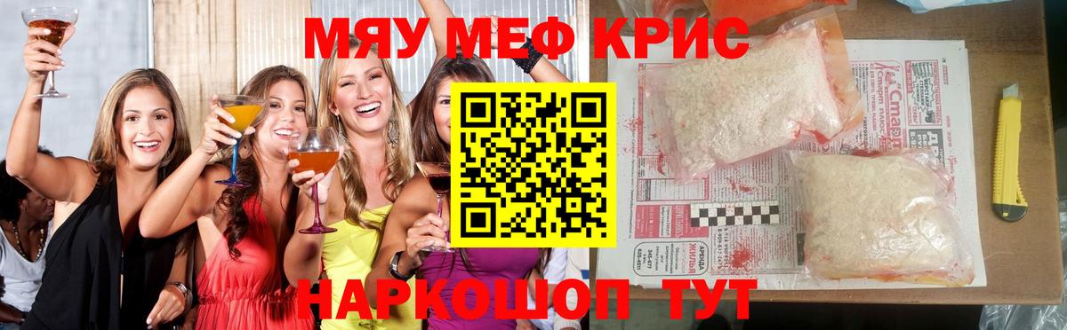 МЕФ кристаллы Знаменск
