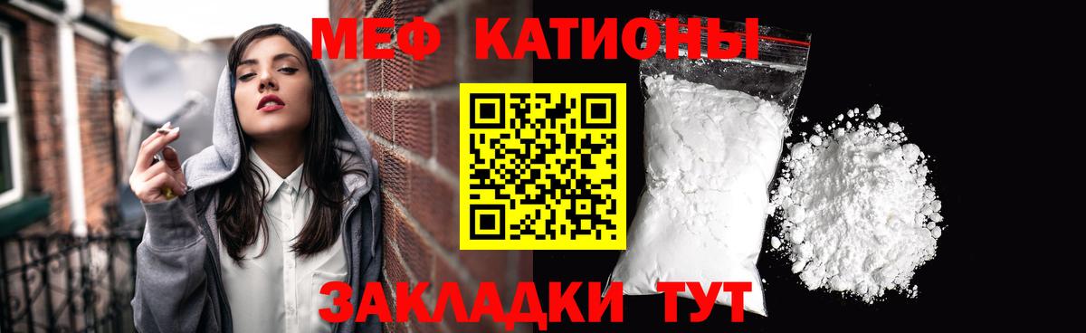 МЯУ-МЯУ кристаллы  МЕФ  Мефедрон  Знаменск  Вход с VPN 