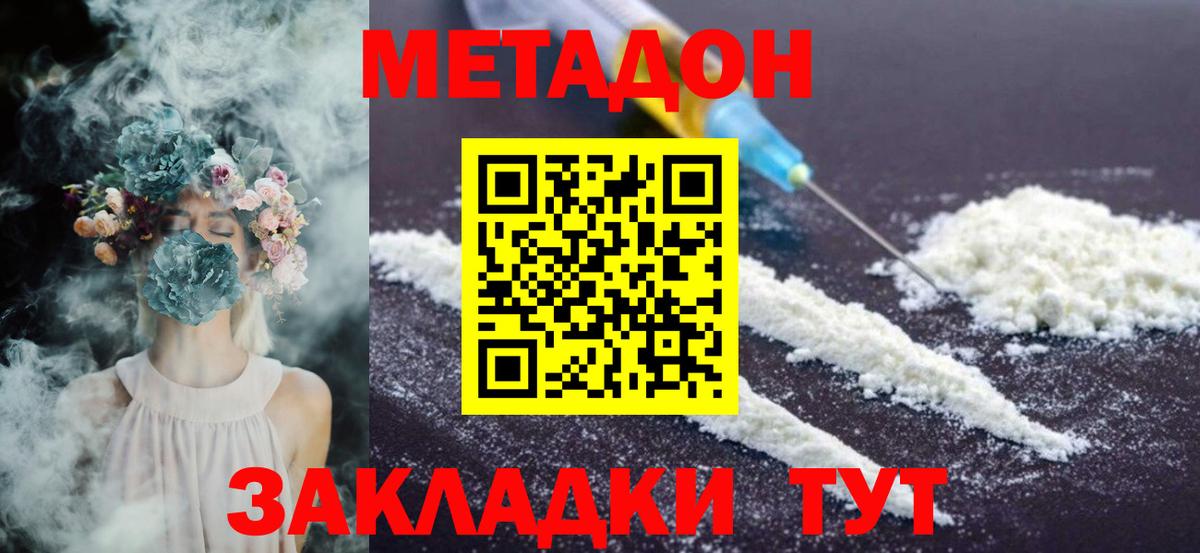 Знаменск  МЕТАДОН VHQ  Вход с VPN  Метадон мёд 